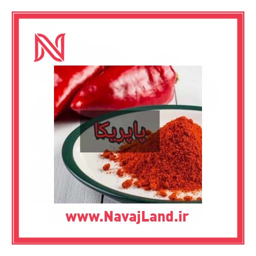پودر پاپریکا(یک کیلو)