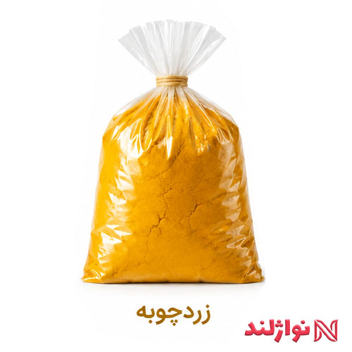 زردچوبه خالص 1 کیلویی